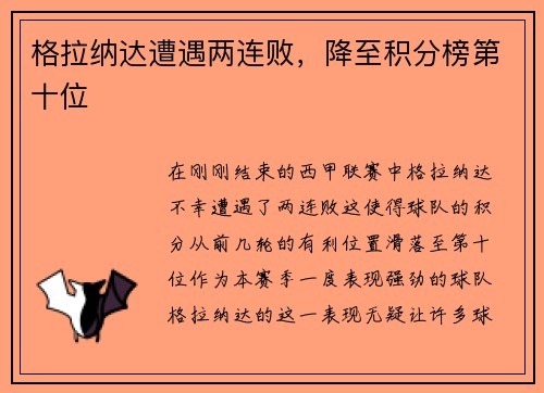 格拉纳达遭遇两连败，降至积分榜第十位